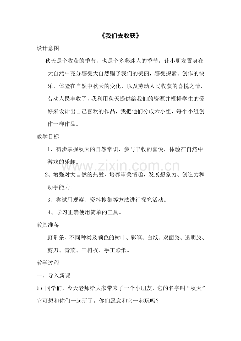 我们去收获.doc_第1页