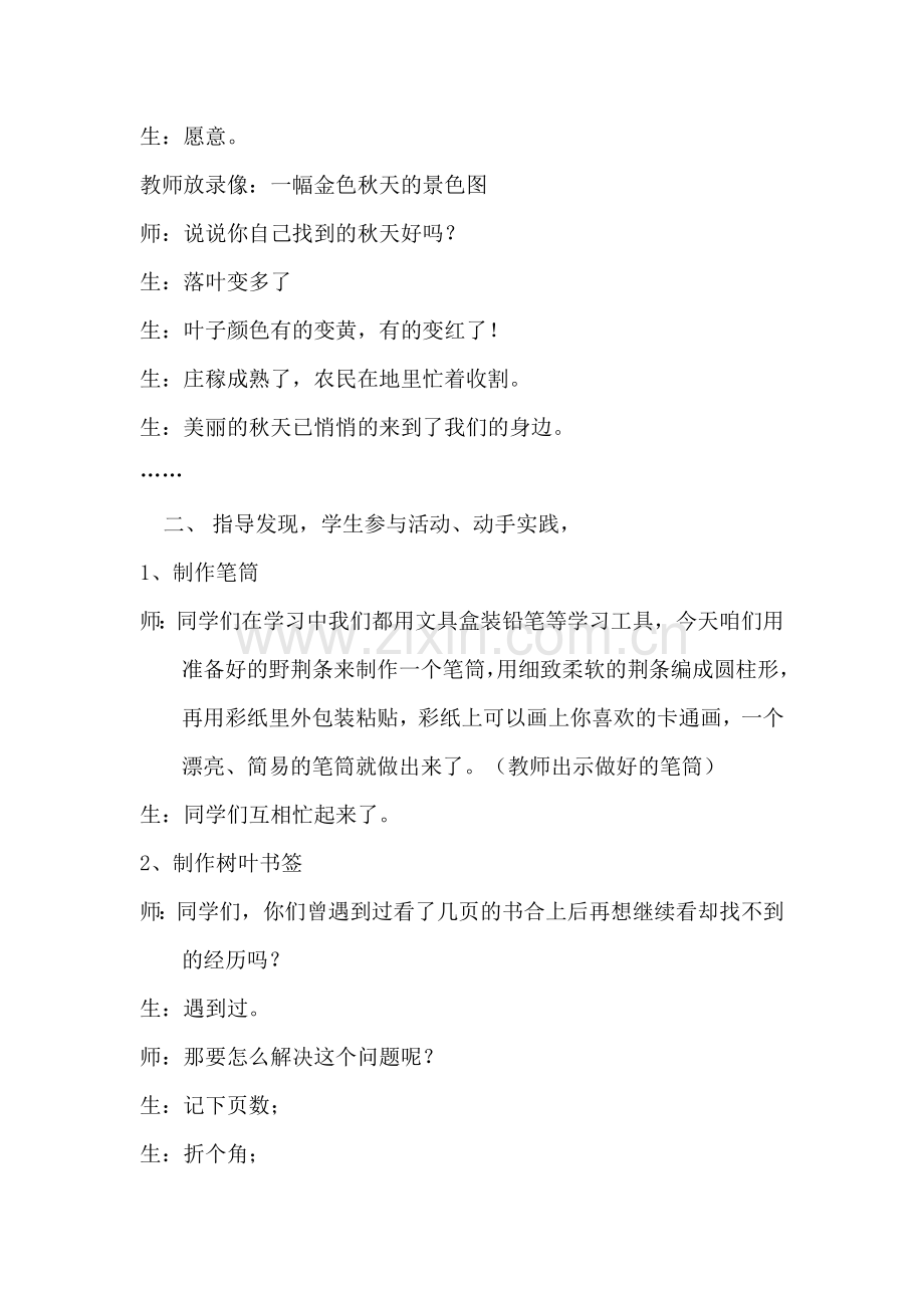 我们去收获.doc_第2页