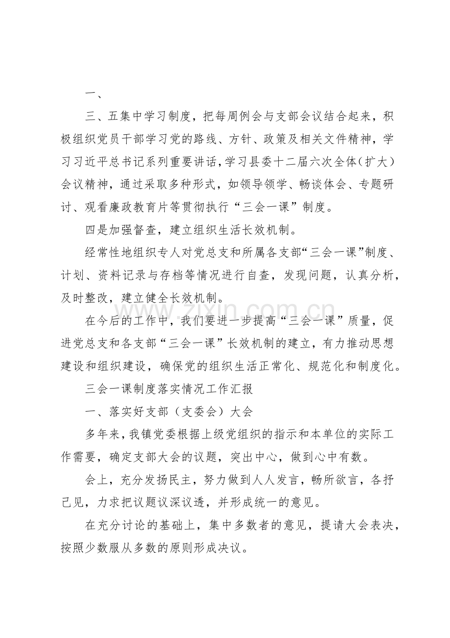 县区西洙中心小学“三会一课”规章制度细则落实情况.docx_第2页
