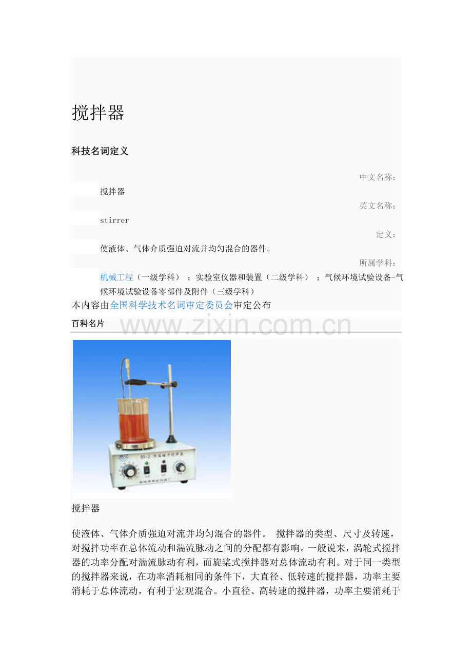 搅拌器选型步骤分析介绍.doc_第1页