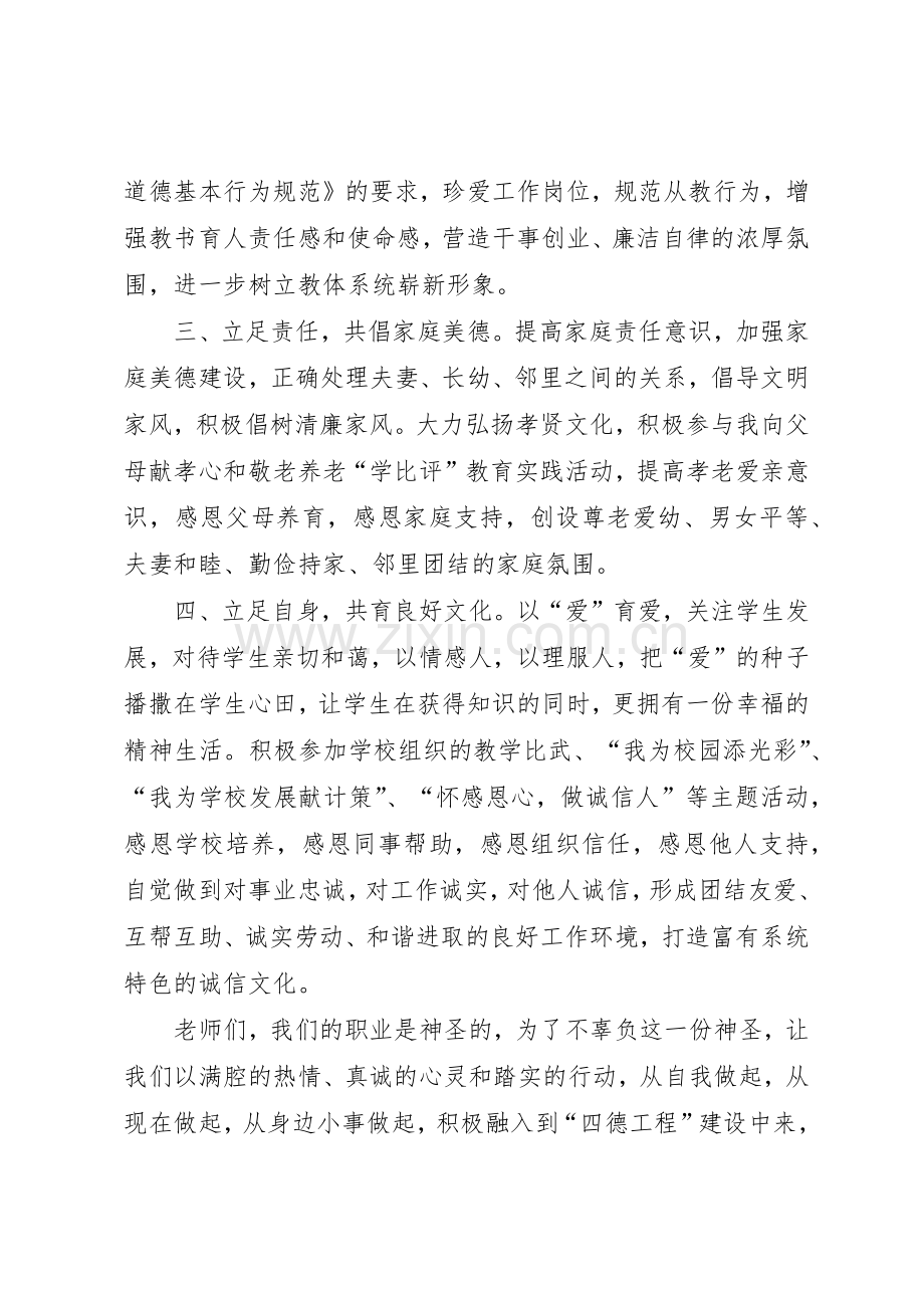 学习“四德工程”建设倡议书范文.docx_第2页