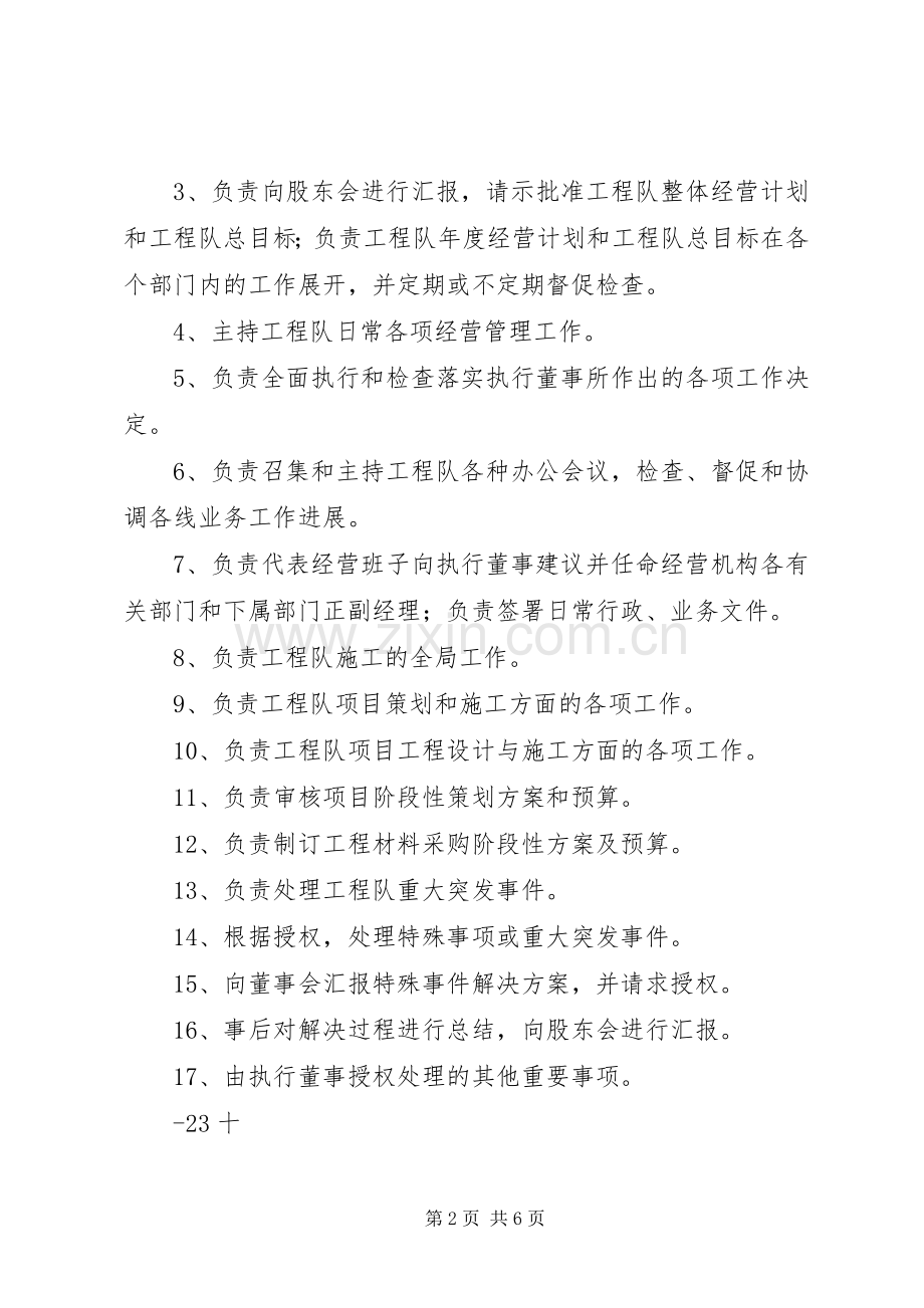 执行董事的职责要求.docx_第2页