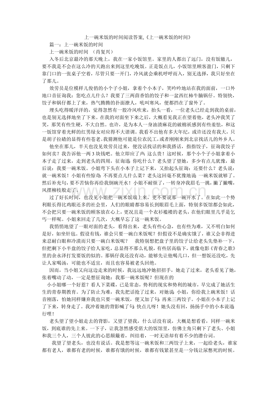 上一碗ۥ米饭的时间阅读答案,《上一碗米饭的时间》.doc_第1页