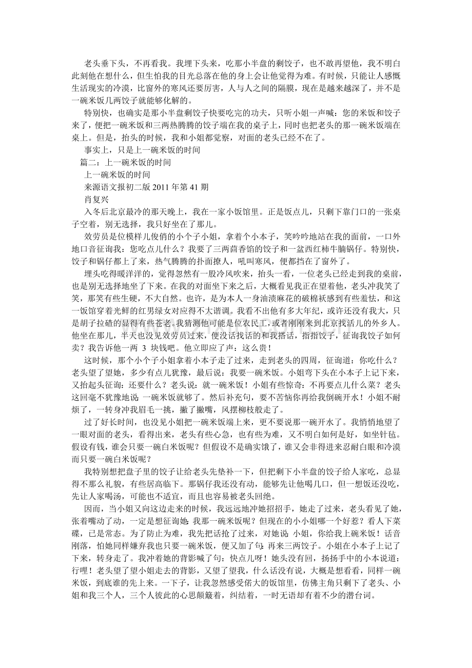 上一碗ۥ米饭的时间阅读答案,《上一碗米饭的时间》.doc_第2页