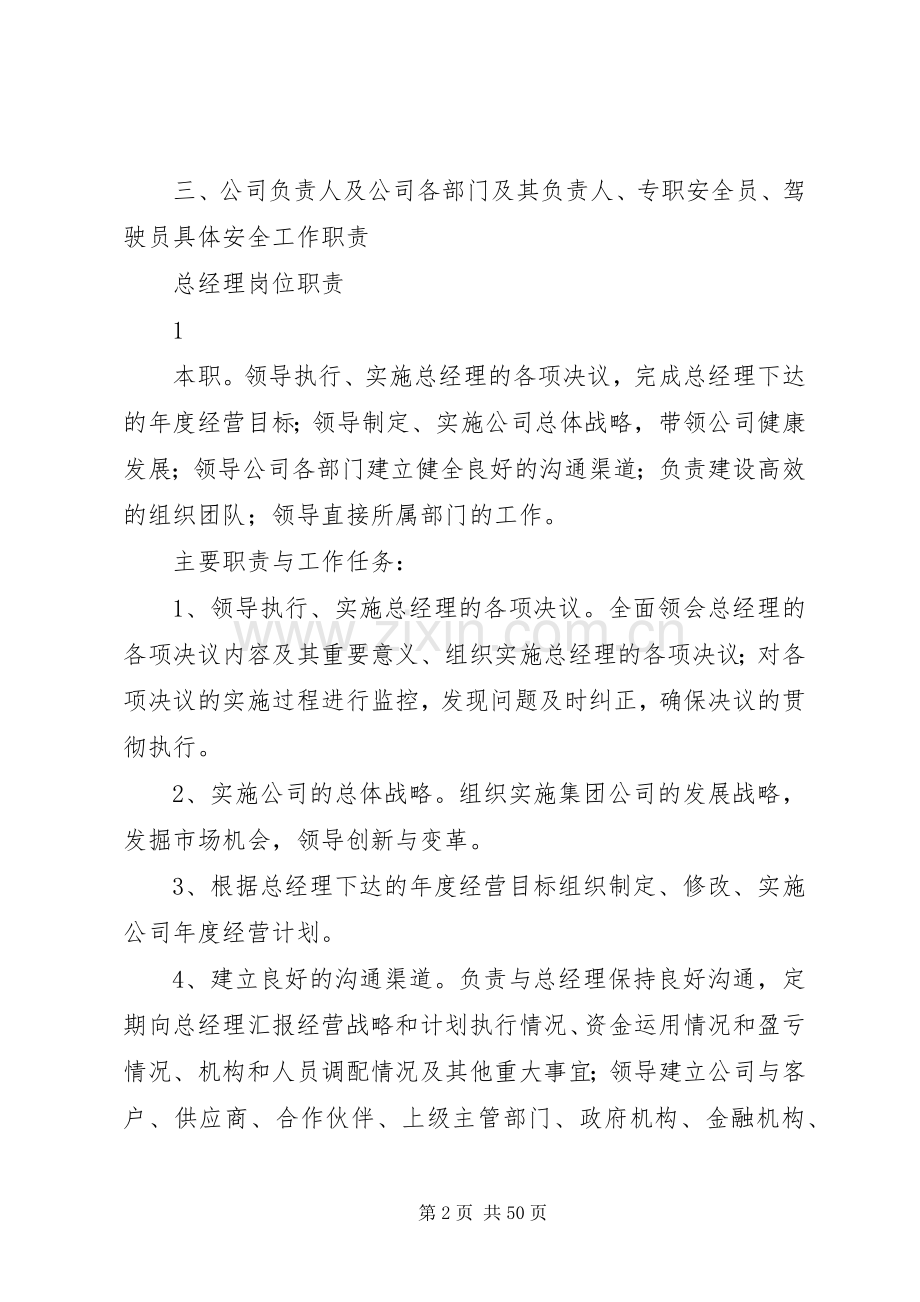 安全生产责任规章制度(含一岗双责).docx_第2页