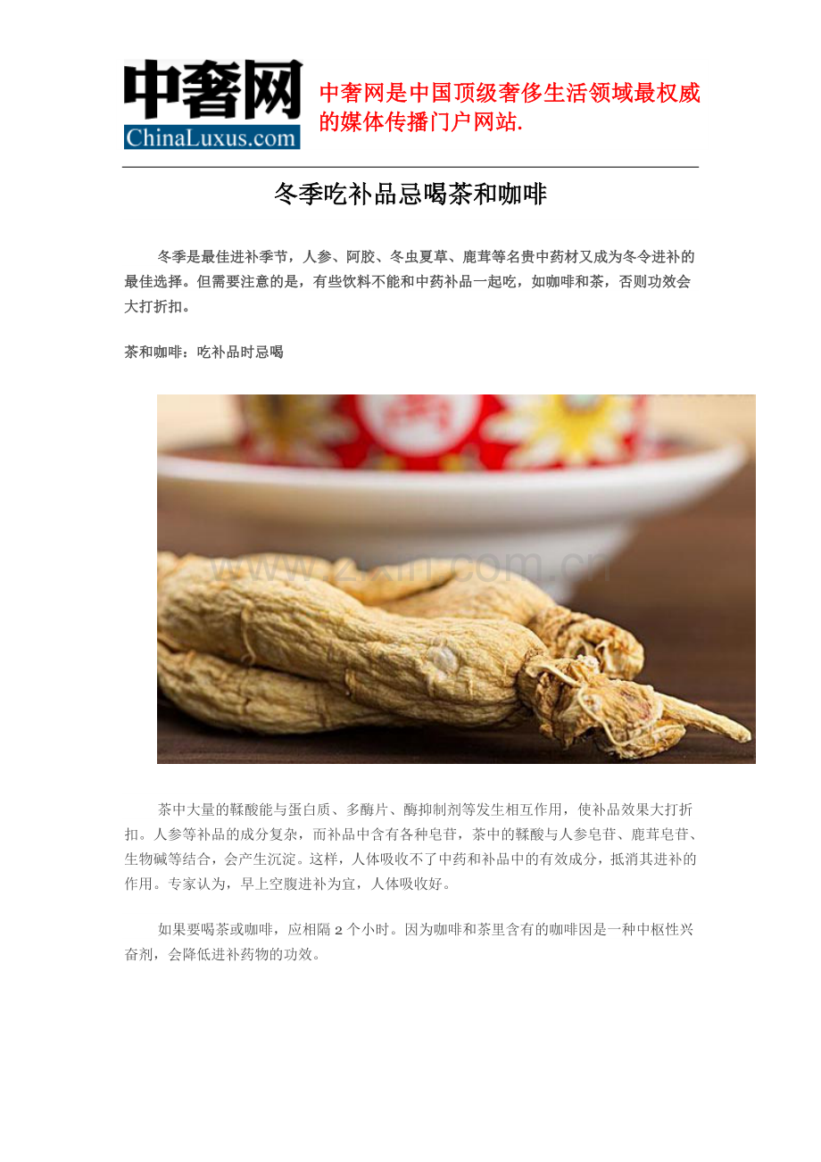 冬季吃补品忌喝茶和咖啡.doc_第1页