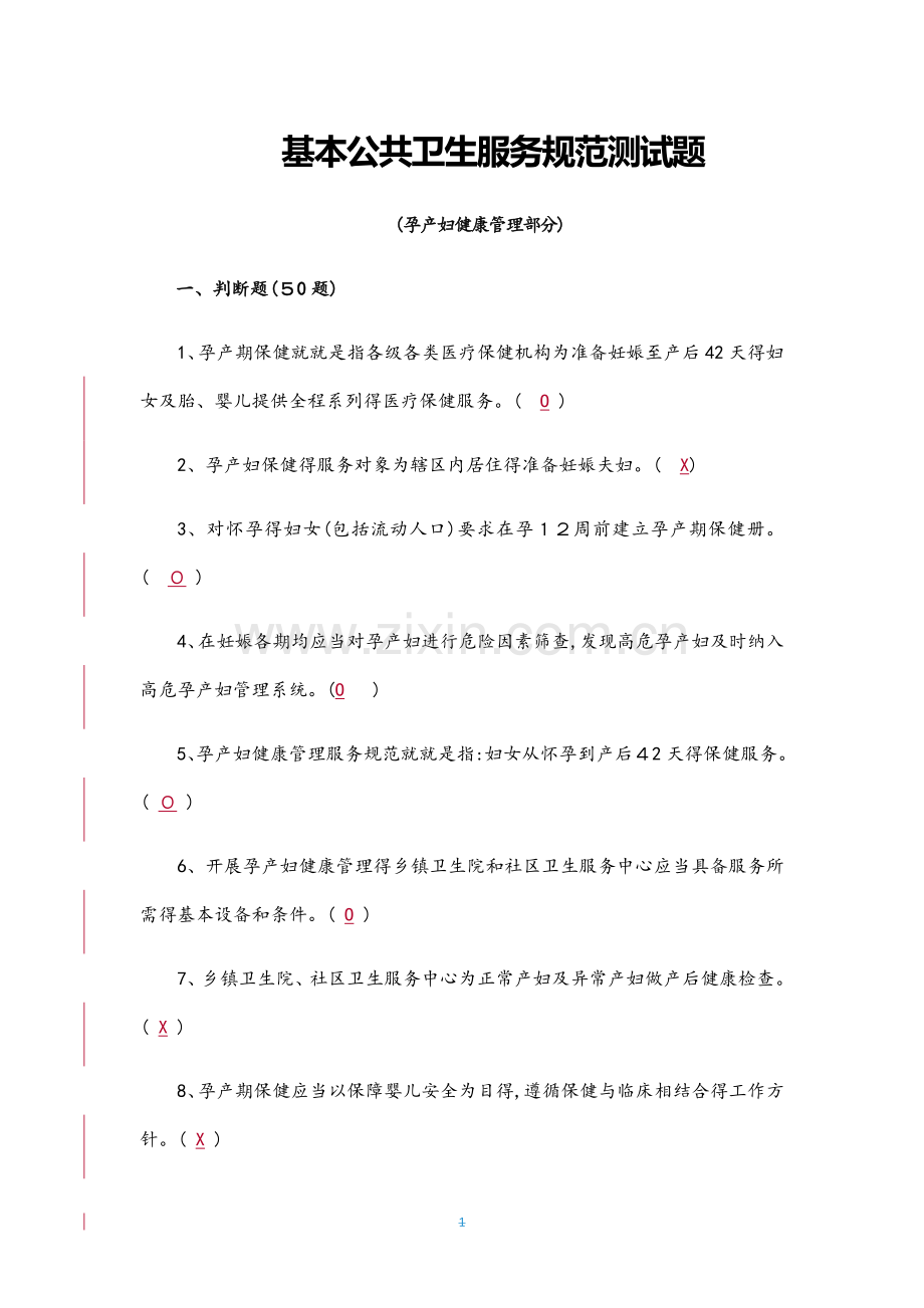 孕产妇试题答案.docx_第1页