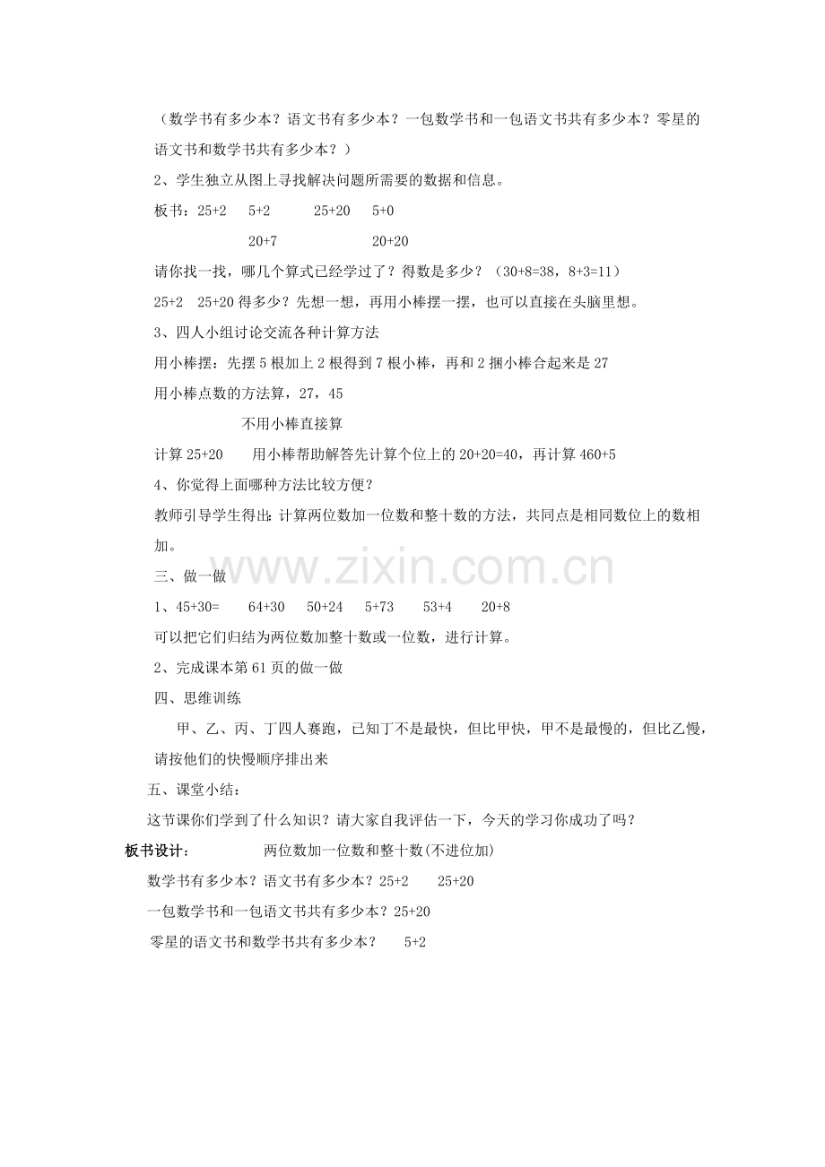 小学数学人教2011课标版一年级2、两位数加一位数和整十数.docx_第2页