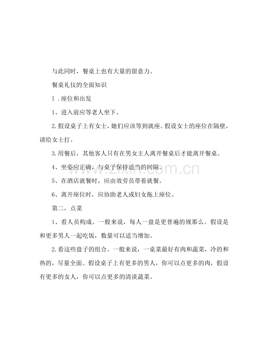 餐桌礼仪知识大全-餐桌上也有讲究.doc_第1页