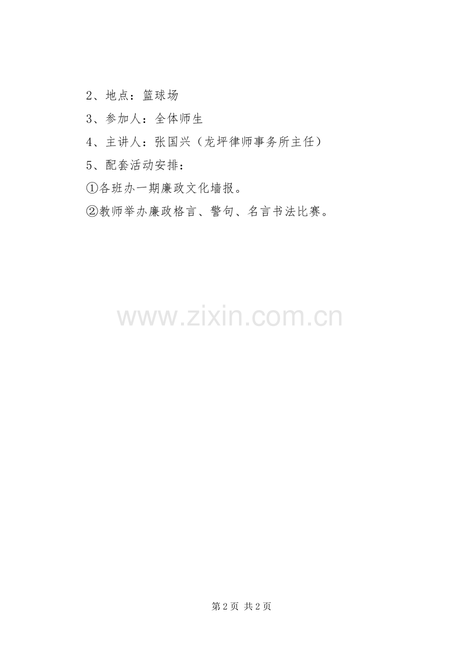 廉政文化进校园工作规章制度.docx_第2页