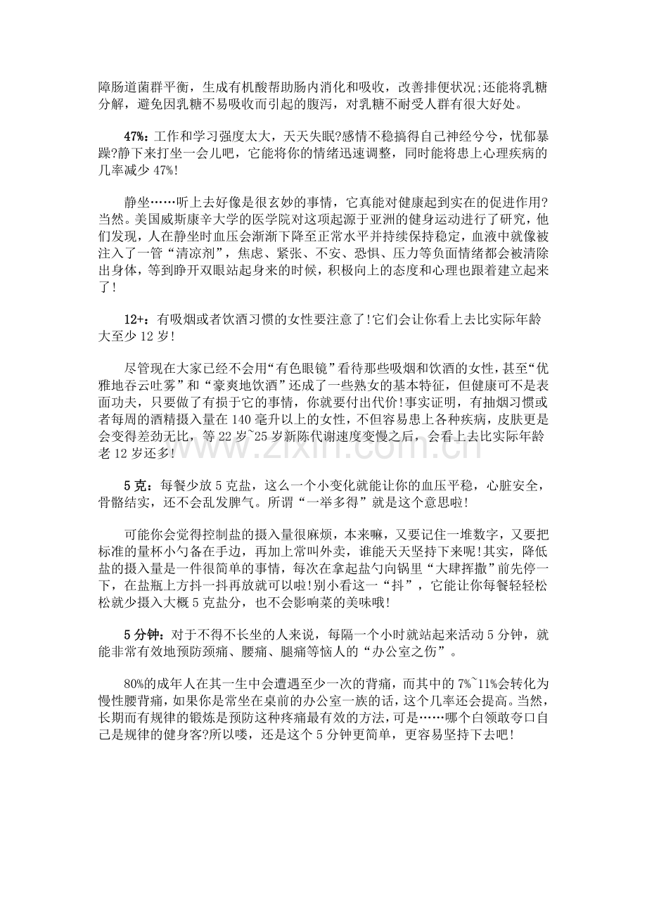 巧记8个关键的常见数字书写健康生活.doc_第2页