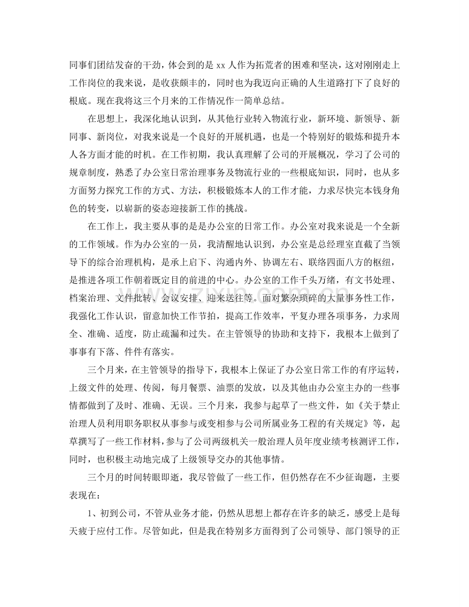 仓库文员试用期个人工作参考总结五篇合集2024.doc_第2页