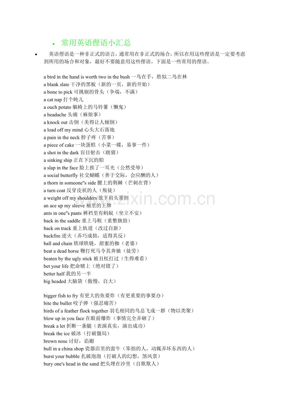 常用英语俚语小汇总.doc_第1页