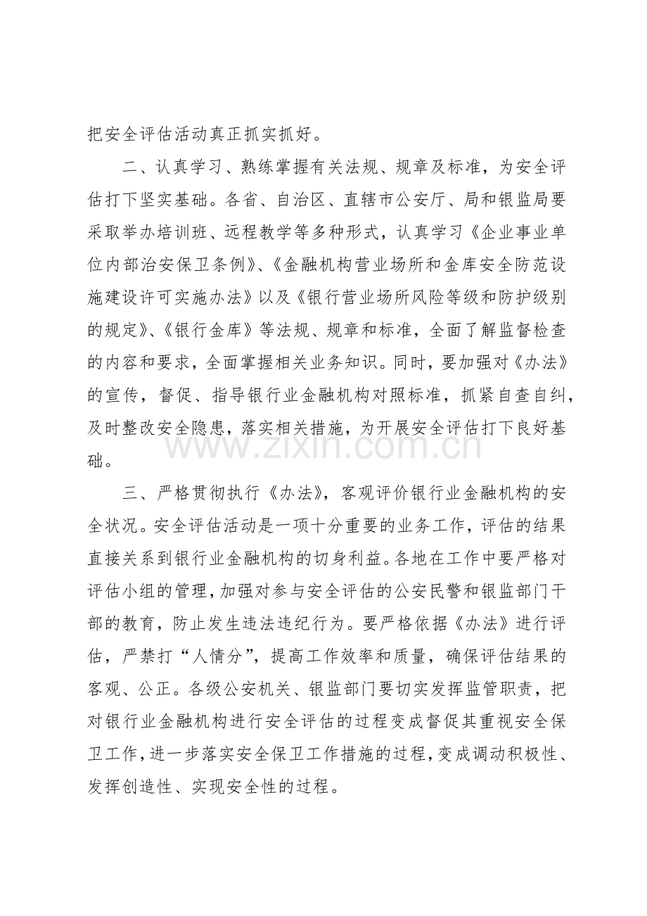 赣州银监分局及银行业金融机构重大金融突发事件报告规章制度细则.docx_第2页