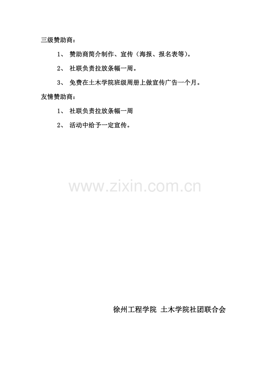 大学生摄影展赞助标准.doc_第2页