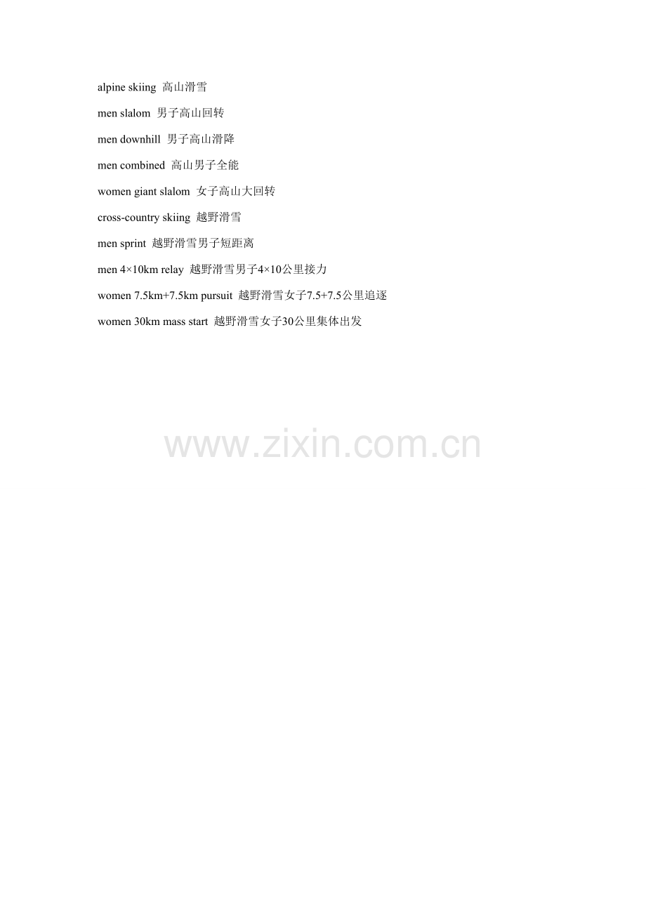 冬奥会英语.doc_第2页
