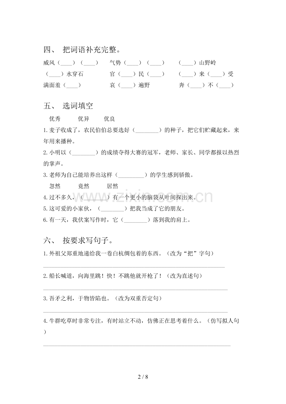 部编人教版五年级《语文下册》第一次月考试卷及答案【A4打印版】.doc_第2页