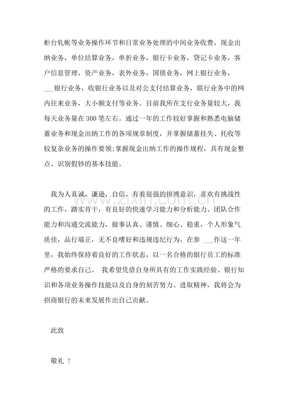 2021年会计专业自荐信模板汇总6篇.doc_第2页