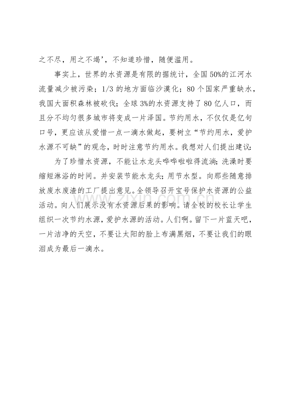 关于节约水源的倡议书范文.docx_第2页