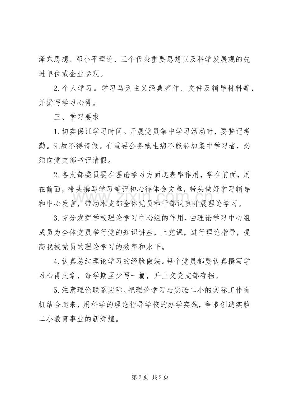 小学党员理论学习活动规章制度.docx_第2页
