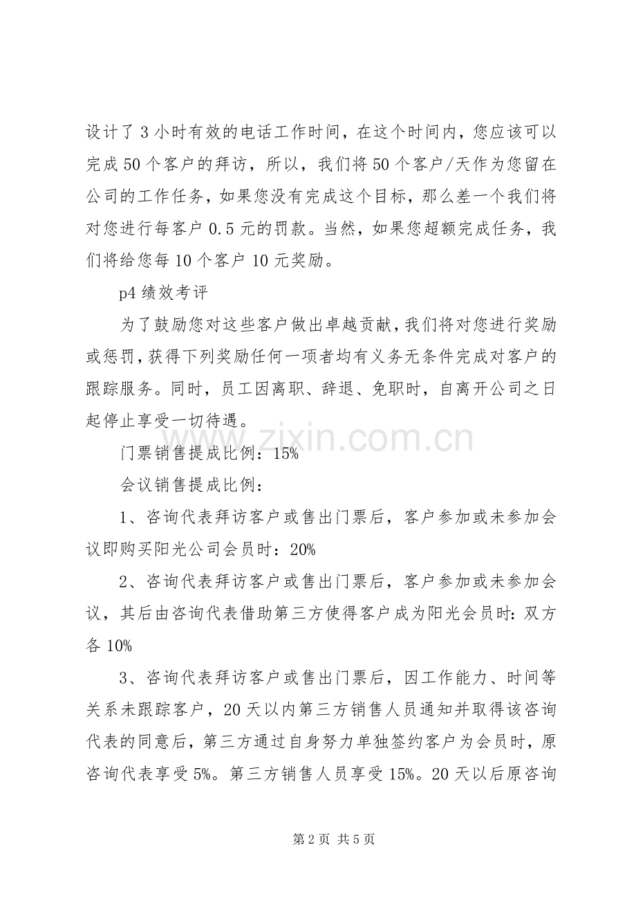 咨询公司咨询部考核细则（规章制度）.docx_第2页