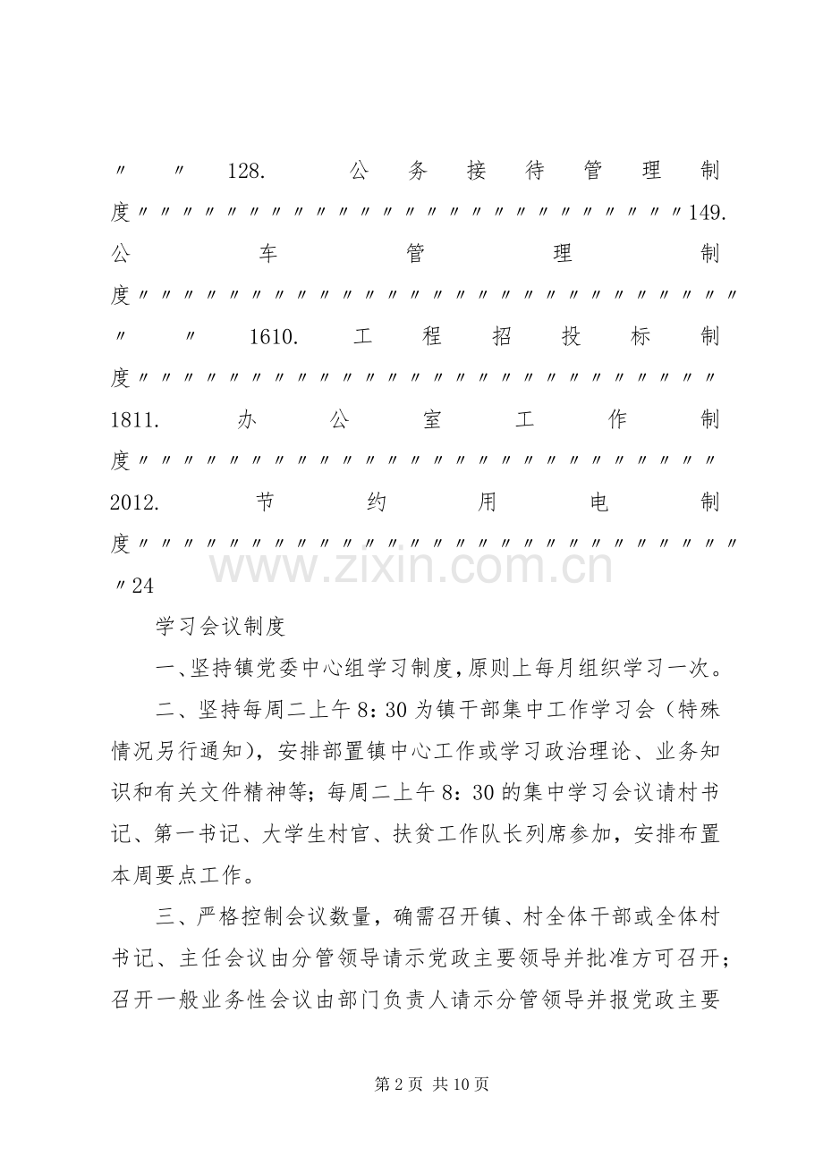 乡镇各项工作规章制度 .docx_第2页