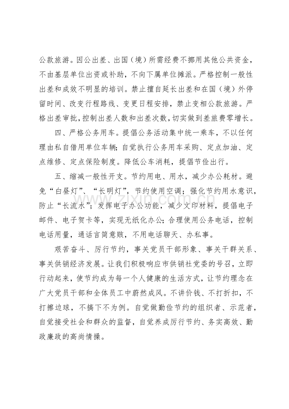 勤俭节约艰苦奋斗倡议书范文.docx_第2页