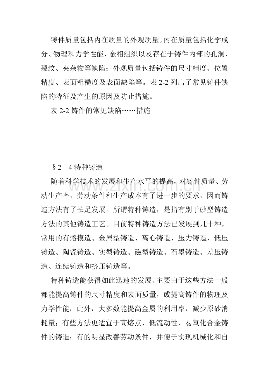 工程训练四1.doc_第1页