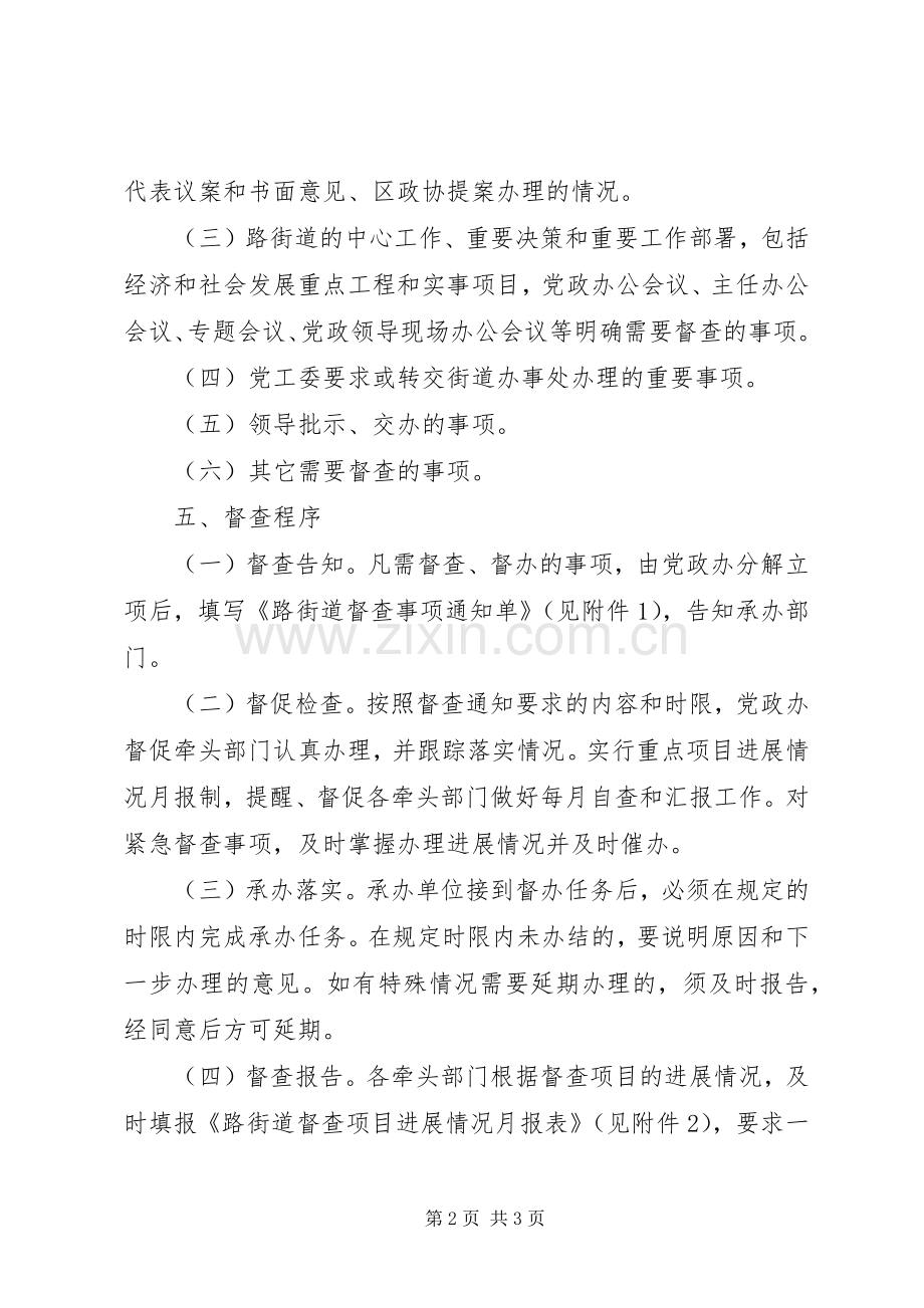街道办事处政务督查管理规章制度.docx_第2页