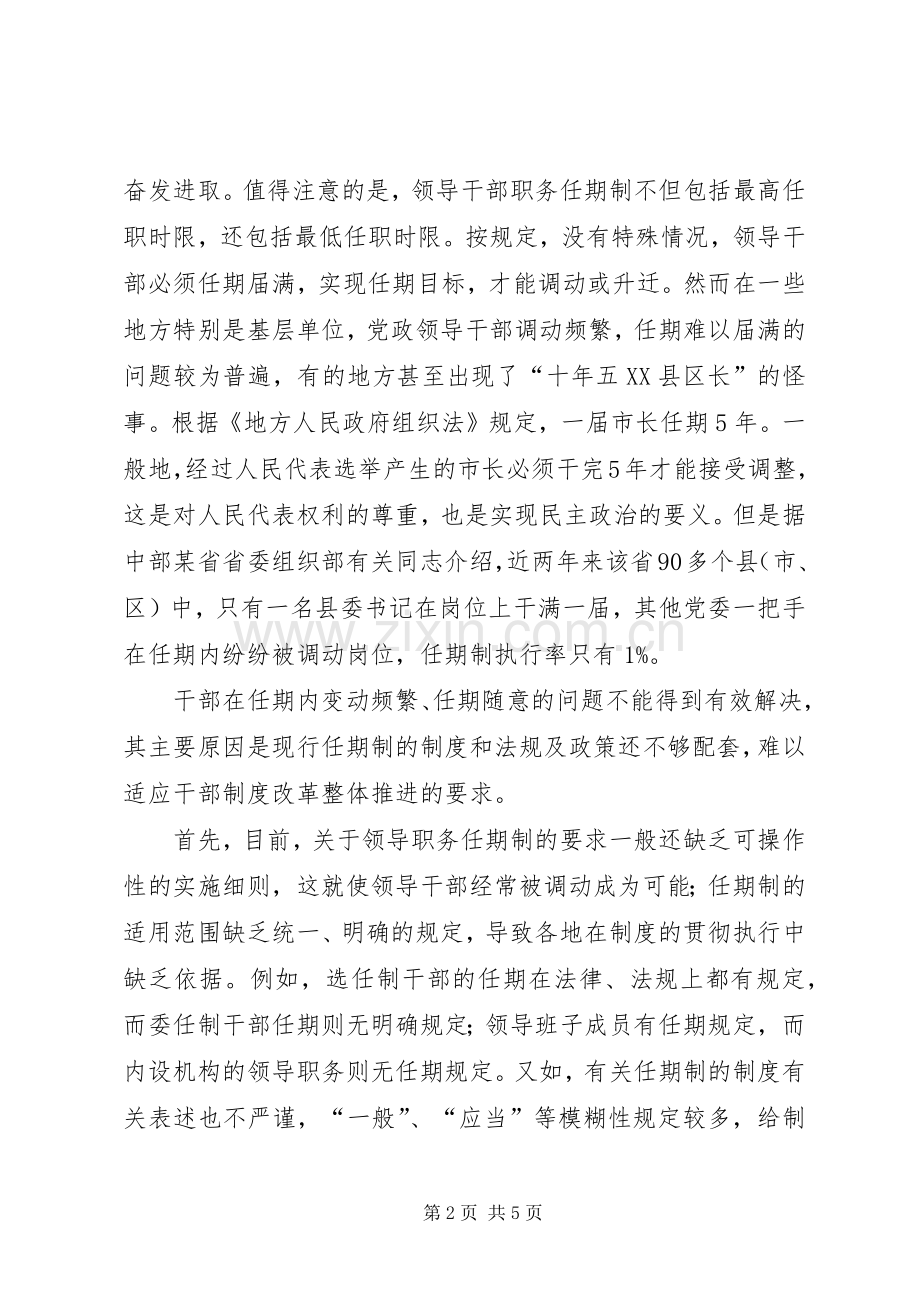 领导干部职务任期制亟需配套规章制度跟进.docx_第2页