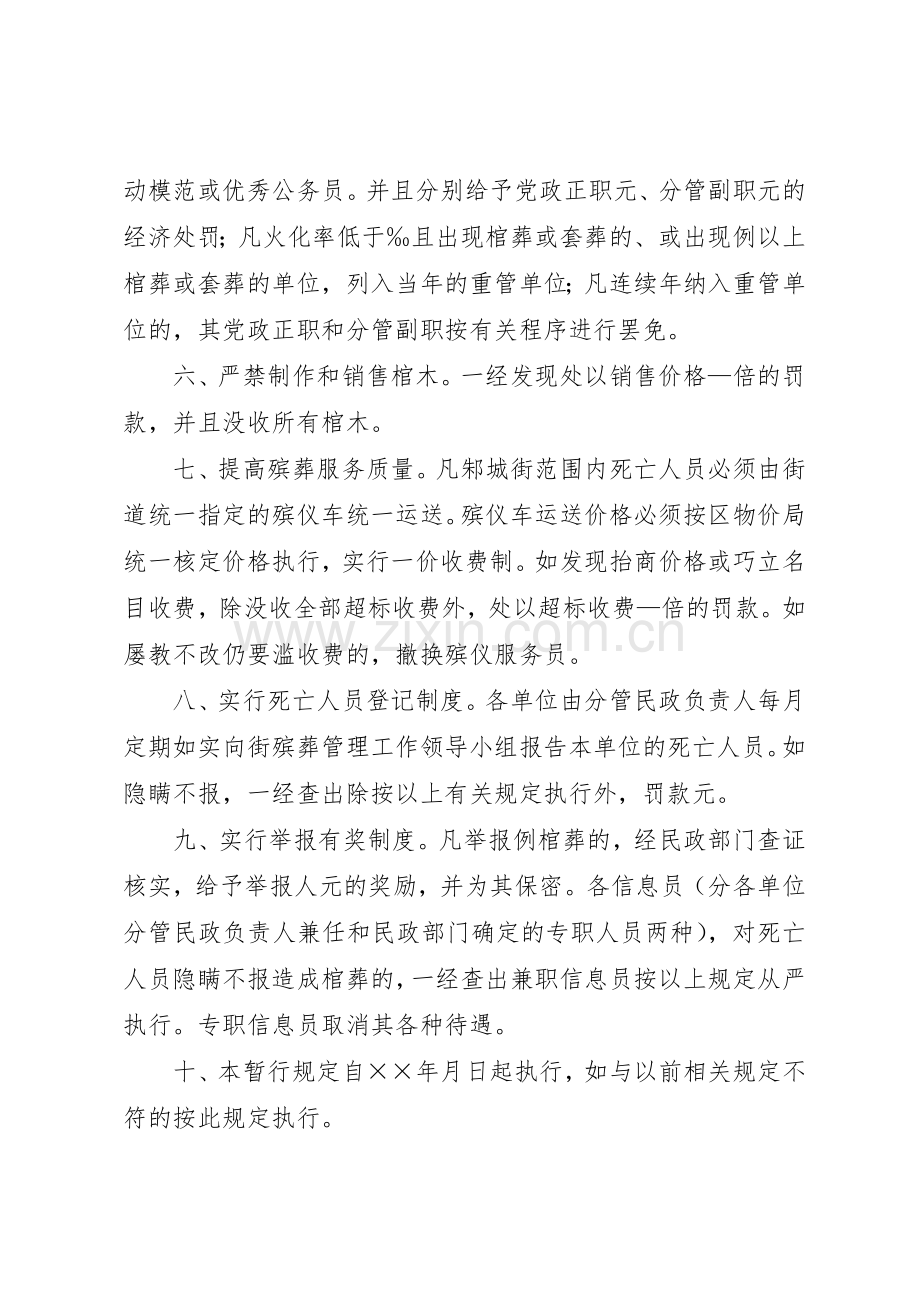 殡葬工作责任追究规章制度管理实施规定.docx_第2页