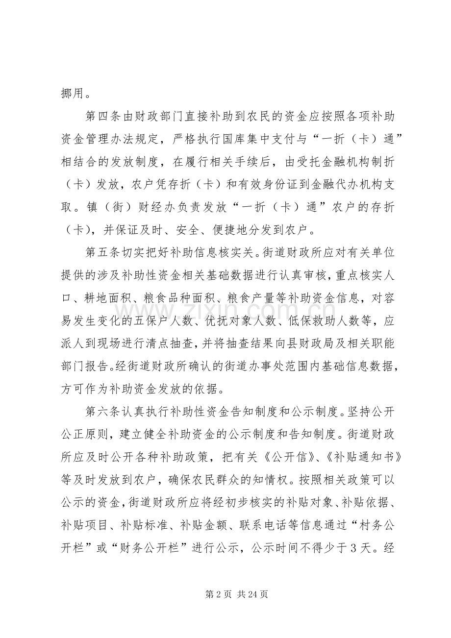 资金监管实施规章制度.docx_第2页