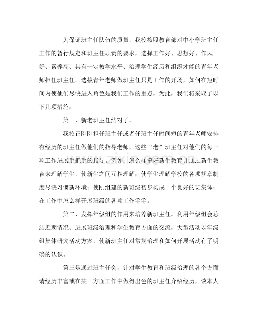 班主任工作范文班主任梯队培养计划.docx_第2页