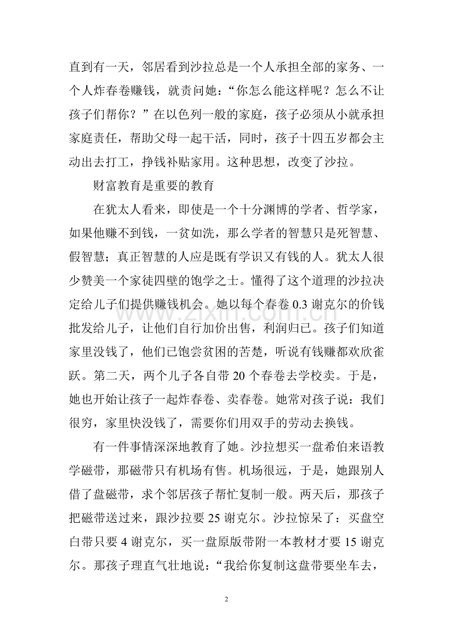 再苦不能苦孩子.doc_第2页