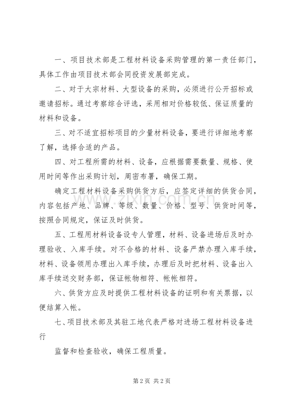 公司工程发包规章制度.docx_第2页