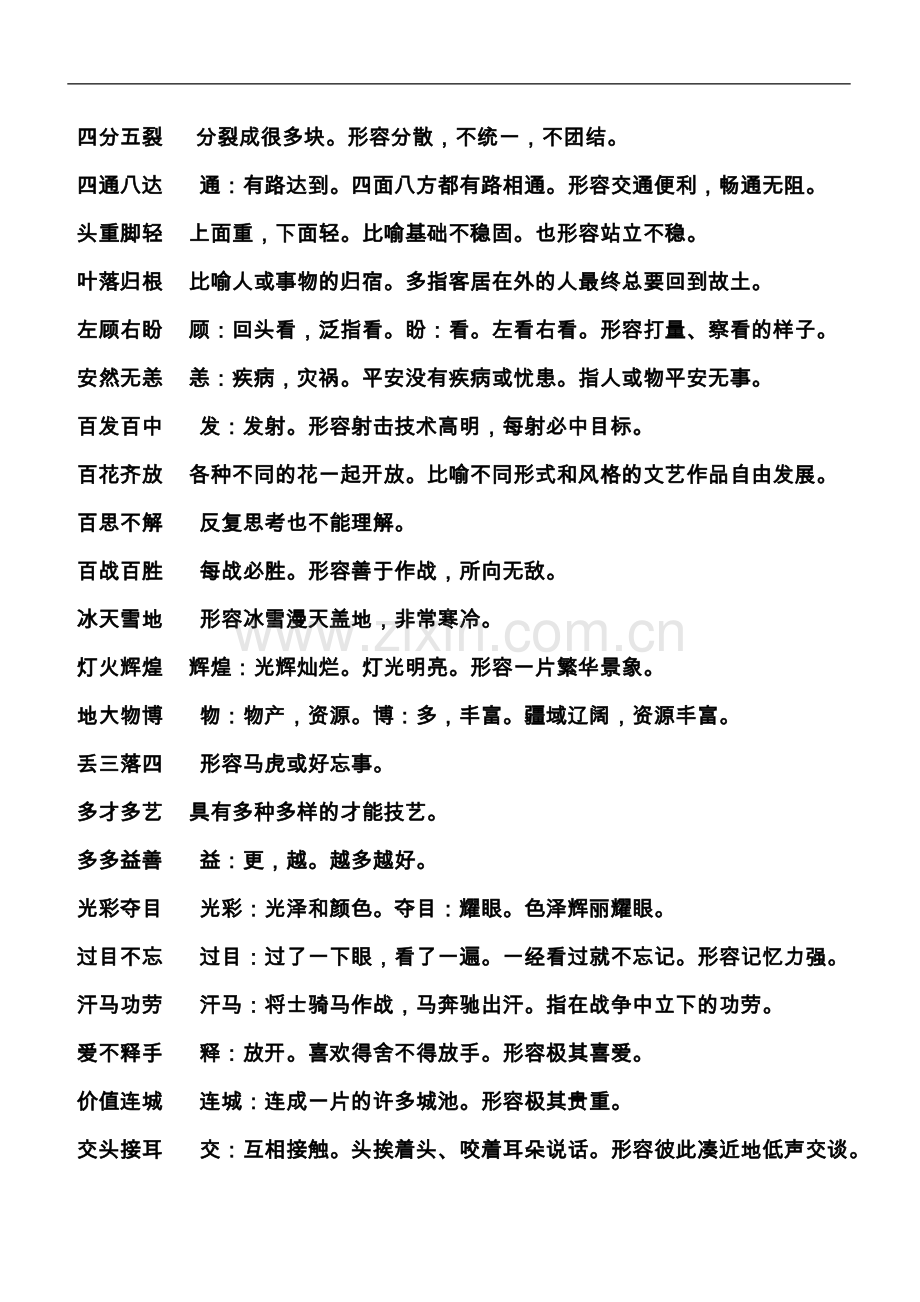 一年级成语.doc_第1页