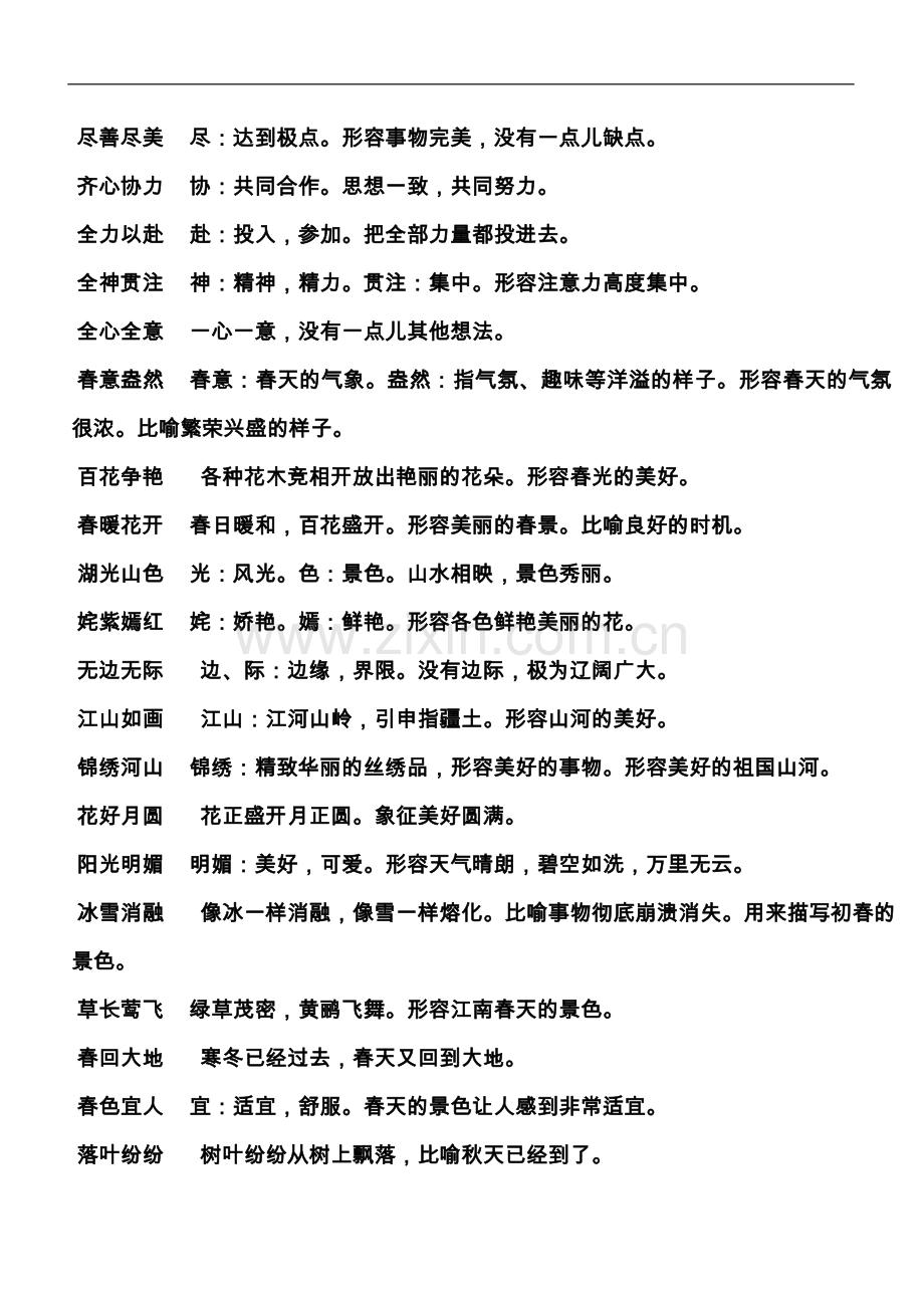 一年级成语.doc_第2页