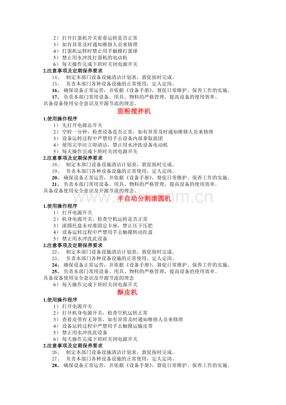 生鲜安全操作规程.doc_第2页