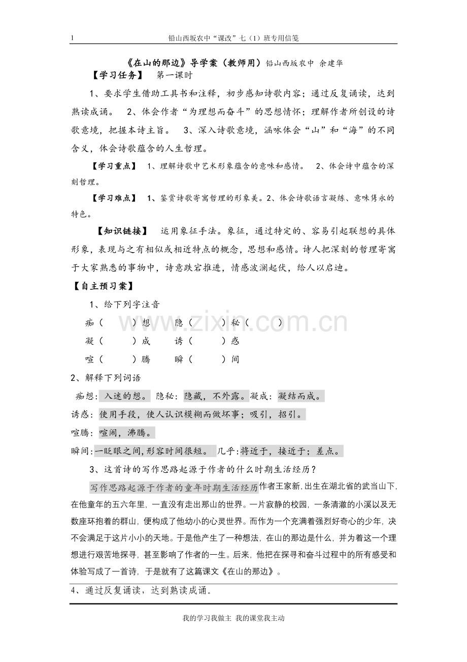 在山的那边教案教师用.doc_第1页