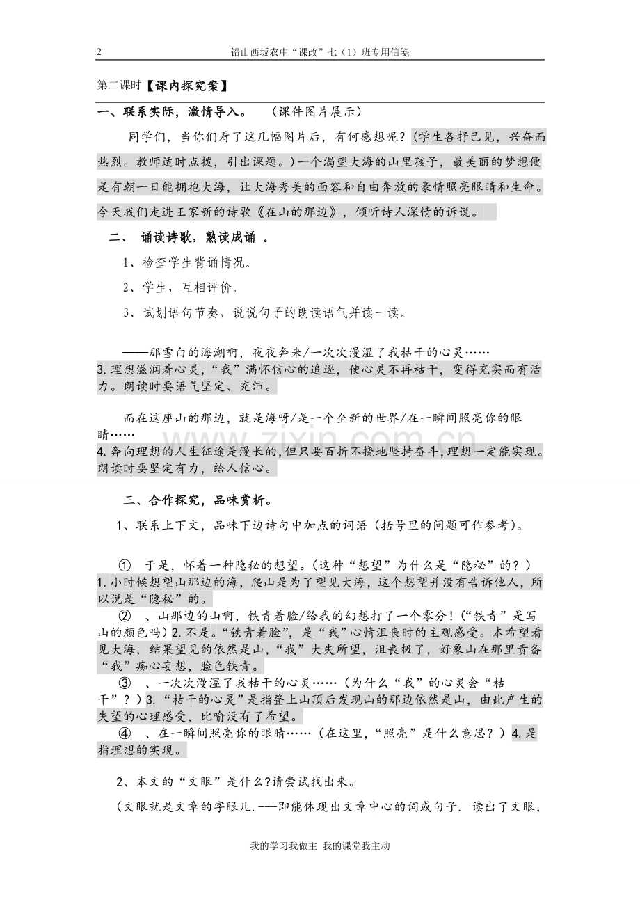 在山的那边教案教师用.doc_第2页