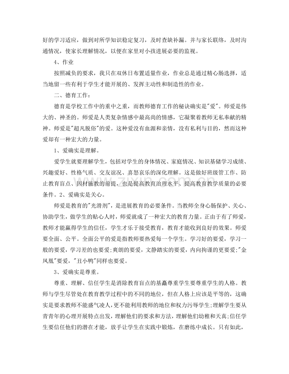 初中历史学习自我参考总结（通用）.doc_第2页