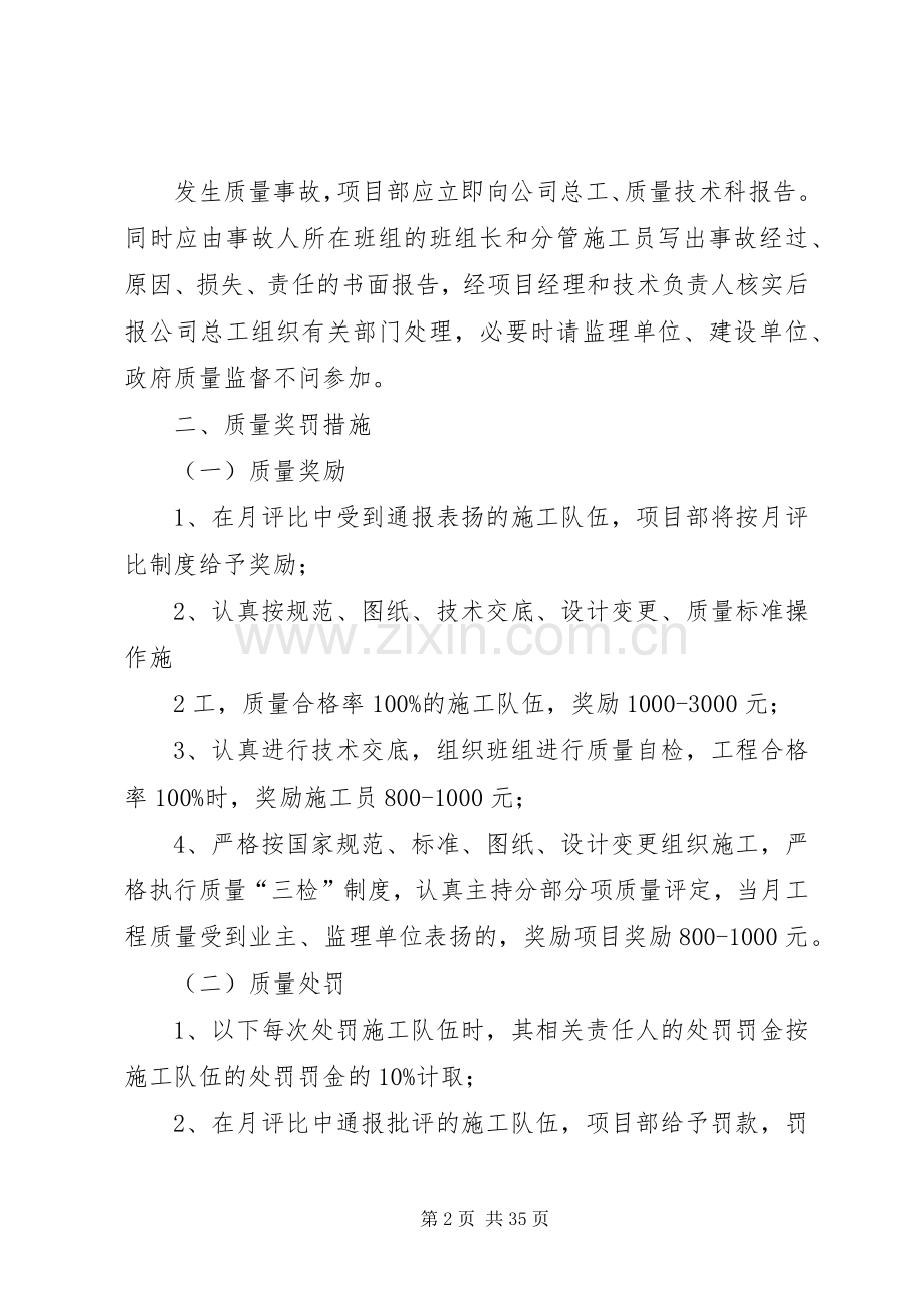 质量问题整改规章制度.docx_第2页