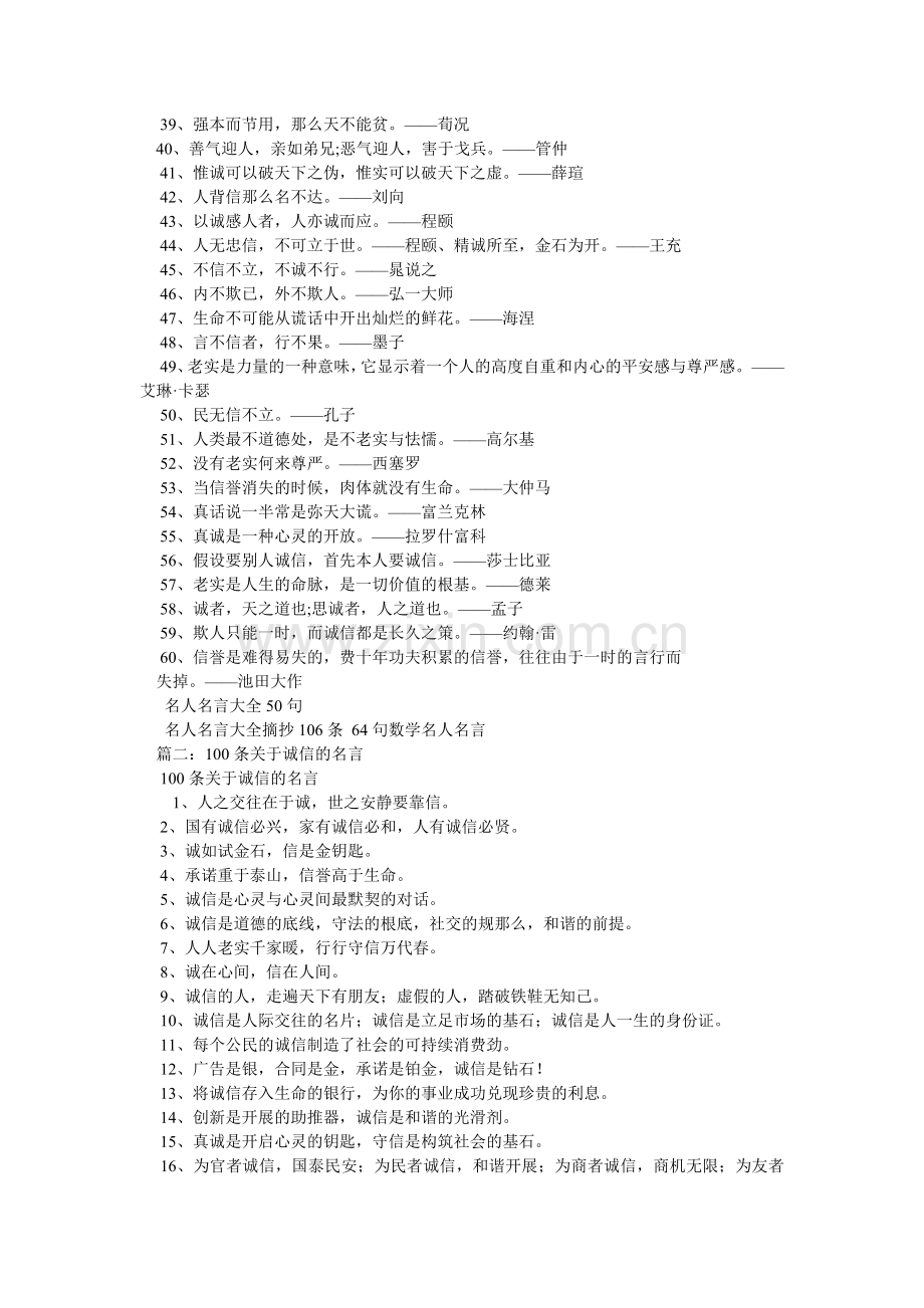 关于劝勉诚信的名言.doc_第2页