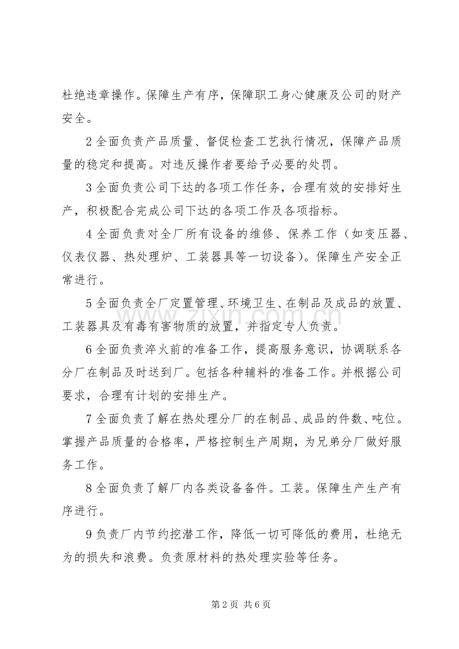 热处理岗位职责要求.docx_第2页