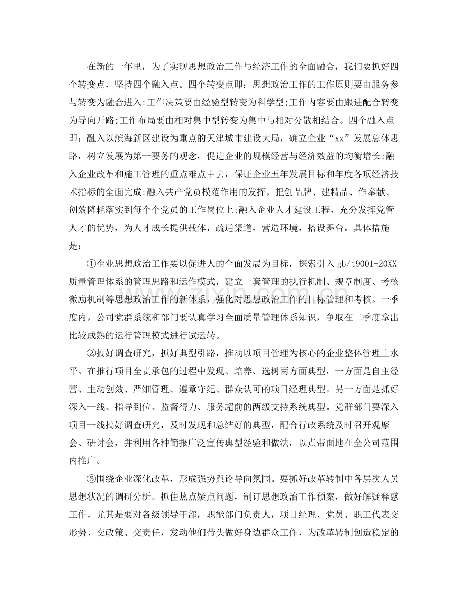 党委工作计划格式 .docx_第2页