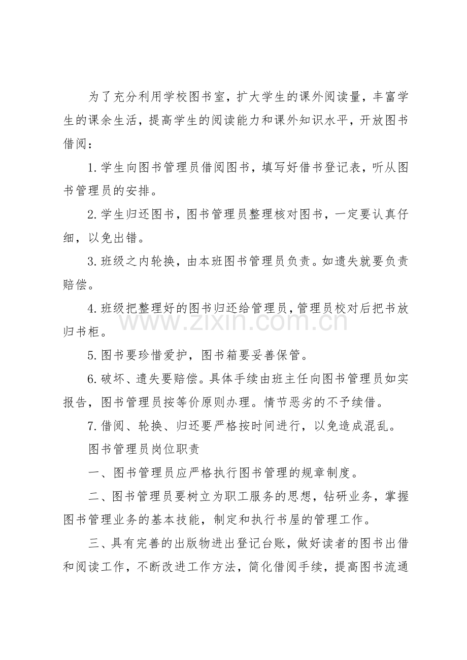 学校阅览室管理规章制度[样例5].docx_第2页