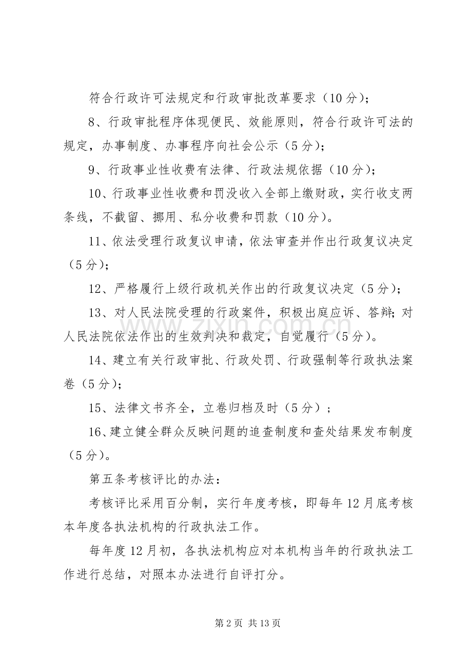 惠济区教体局依法行政考核规章制度.docx_第2页