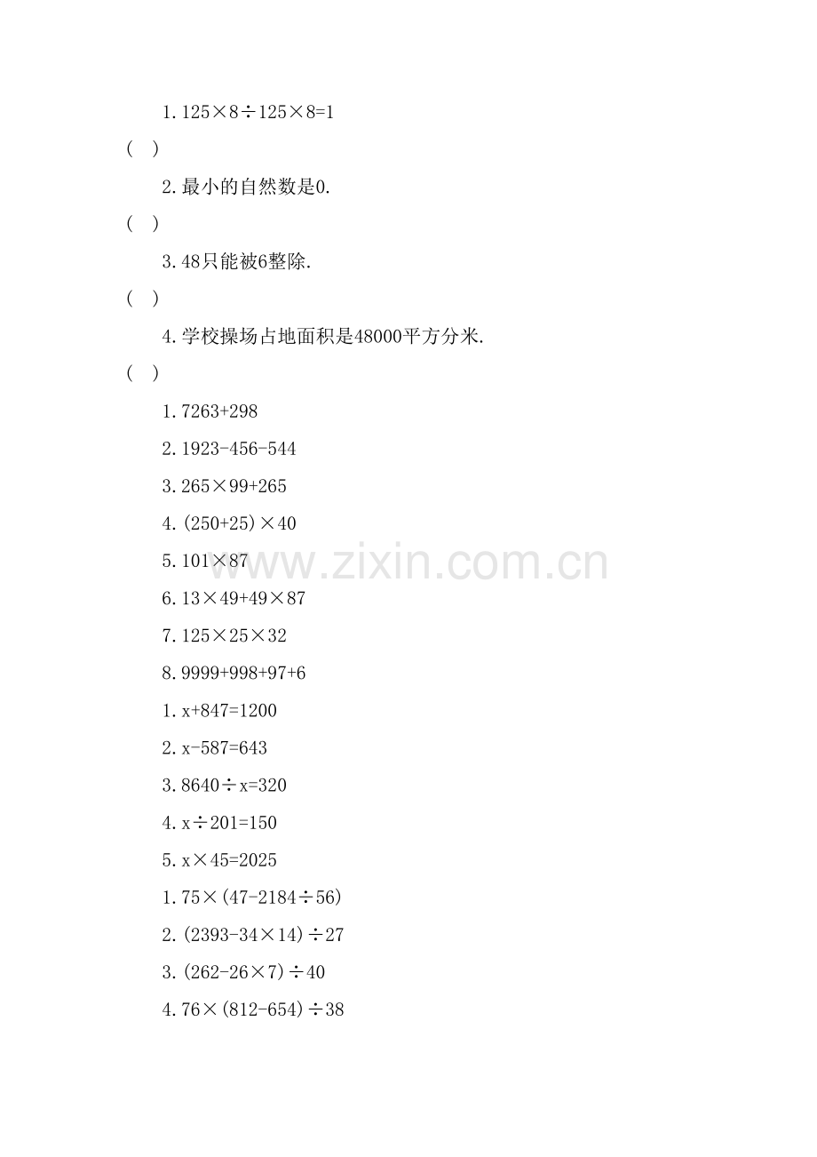 四年级下册数学暑假作业答案篇「标准版」.doc_第2页