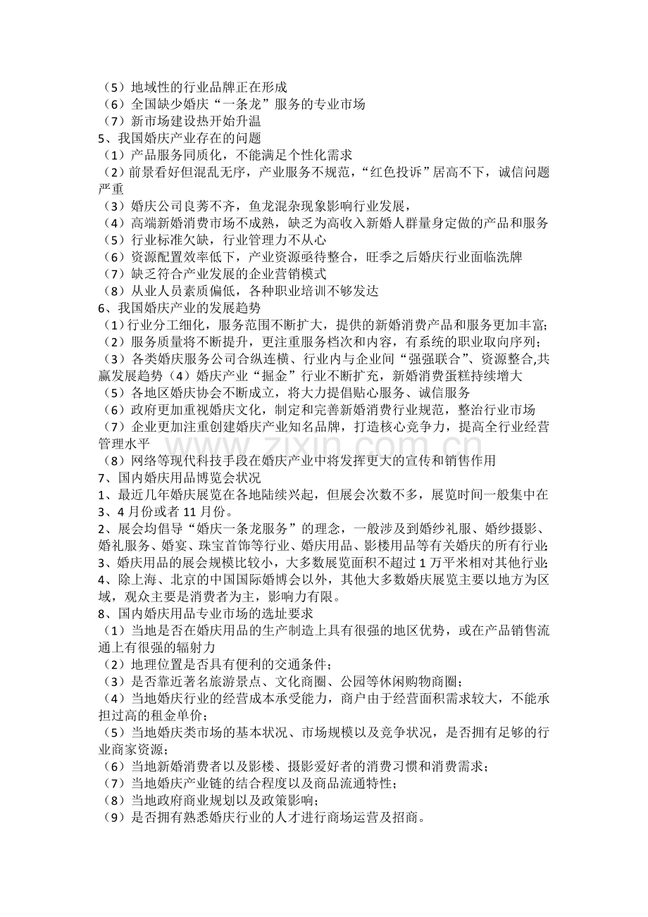 2011年中国婚庆市场可行性分析及研究.docx_第2页