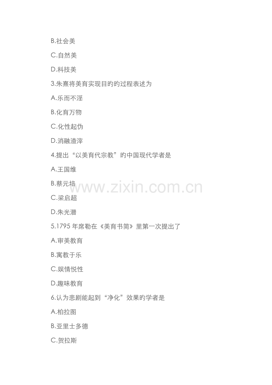 2022年10月高等教育自学考试全国统一命题考试美学试卷.doc_第2页